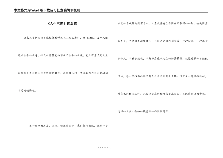 《人生五度》读后感_第1页