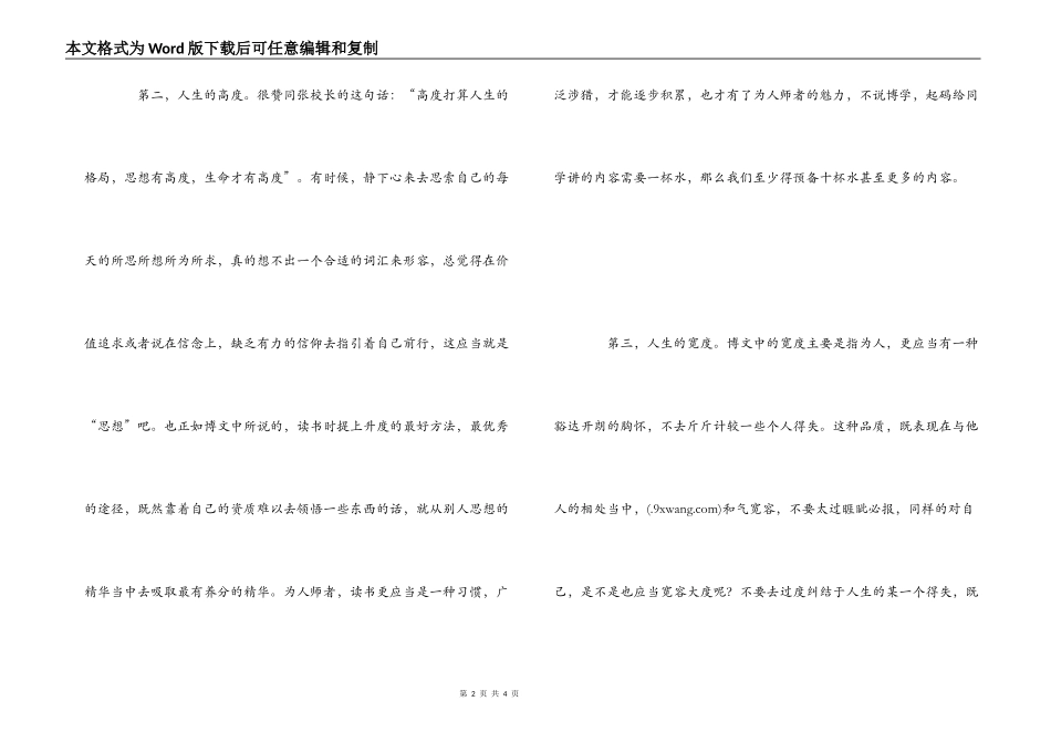 《人生五度》读后感_第2页