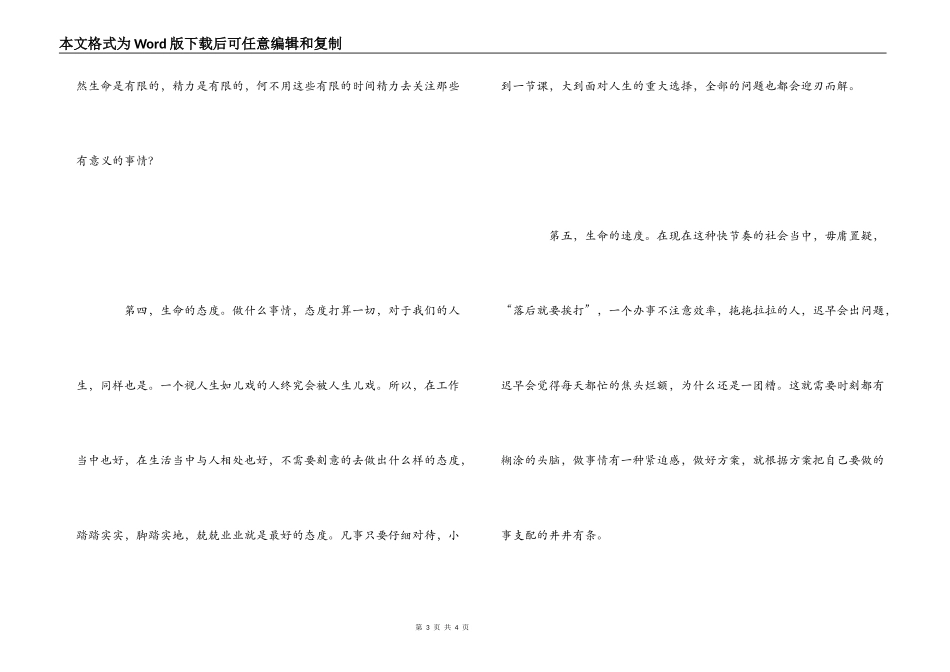 《人生五度》读后感_第3页