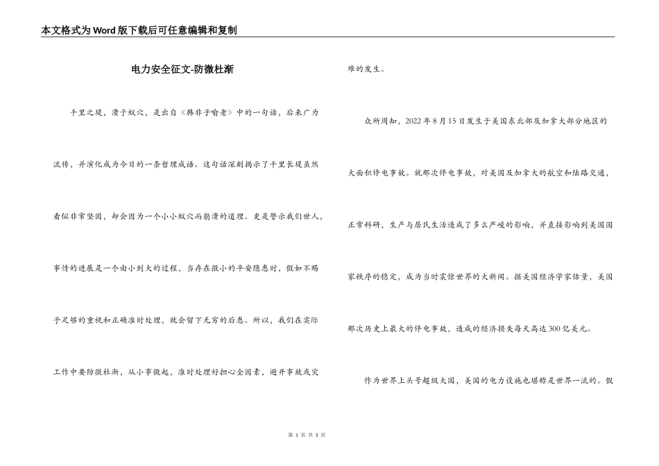 电力安全征文-防微杜渐_第1页