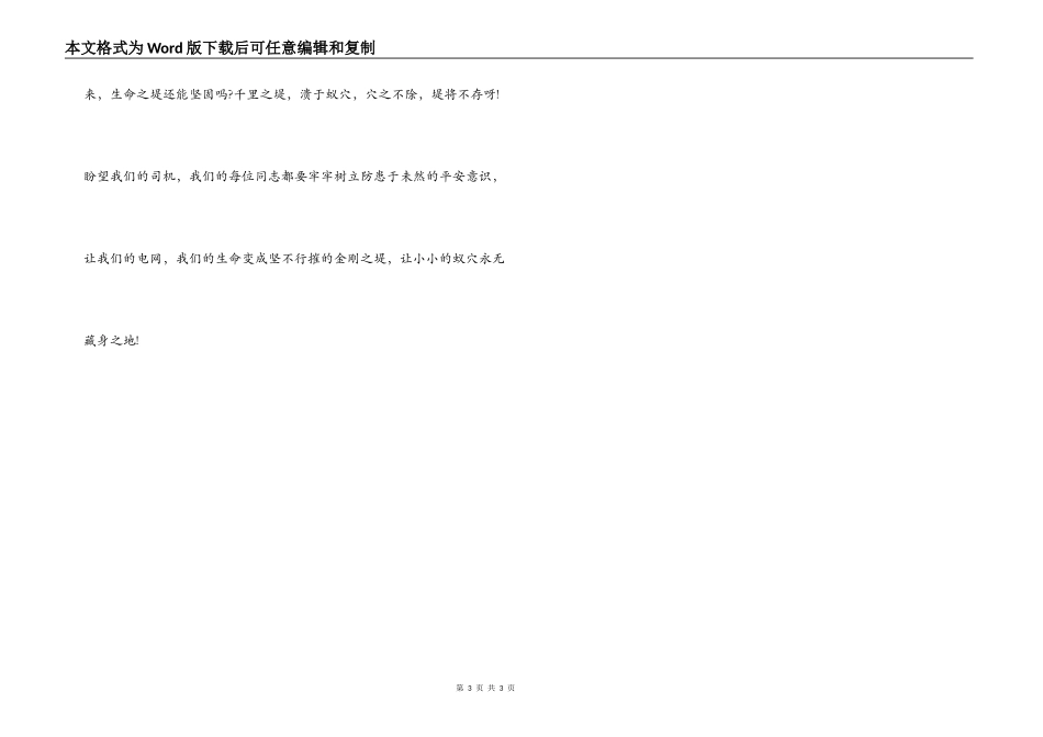 电力安全征文-防微杜渐_第3页