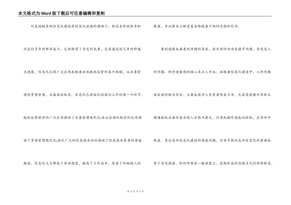 地税局副局长税收征管工作科学发展观调研报告_第2页