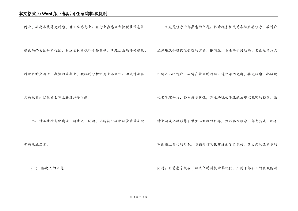 地税局副局长税收征管工作科学发展观调研报告_第3页