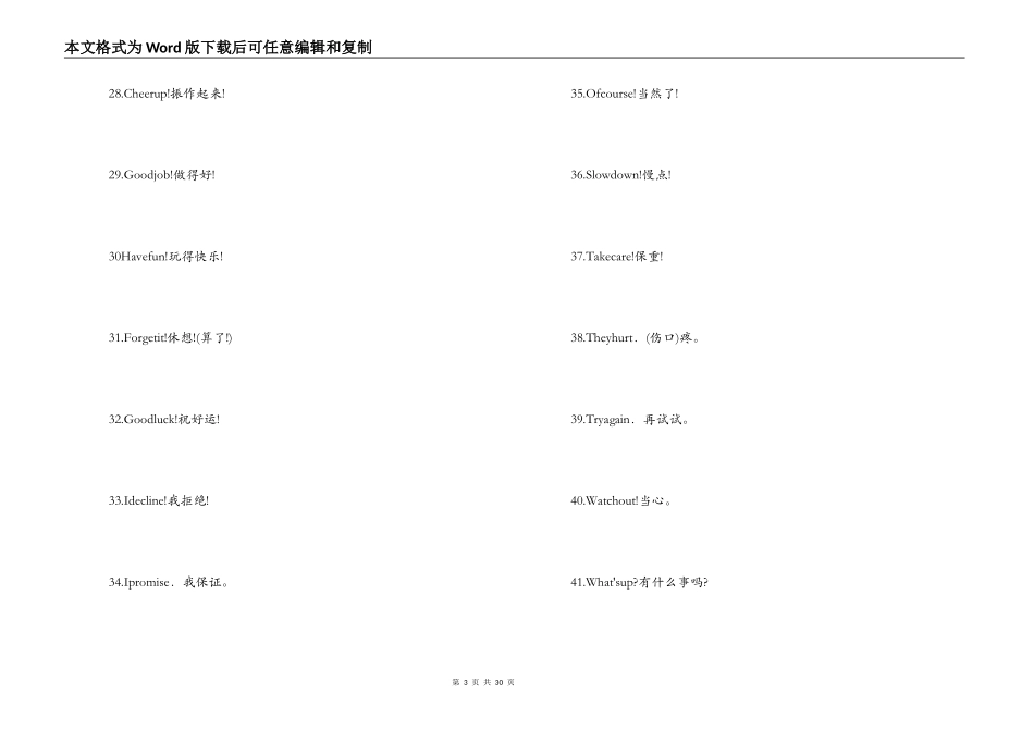 涉外交际最常有用的英语口语1000句_第3页