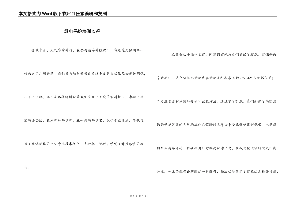 继电保护培训心得_第1页