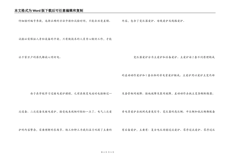 继电保护培训心得_第2页