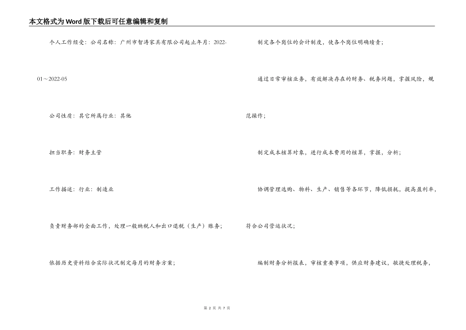 财务主管的求职简历例子_第2页