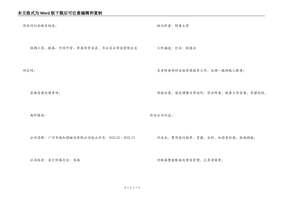 财务主管的求职简历例子_第3页