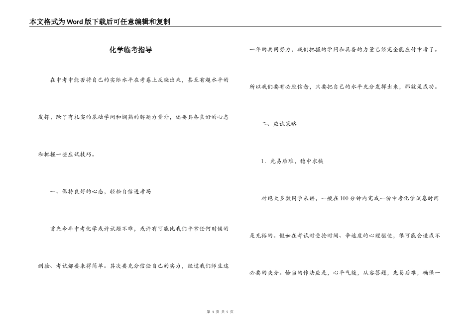 化学临考指导_第1页