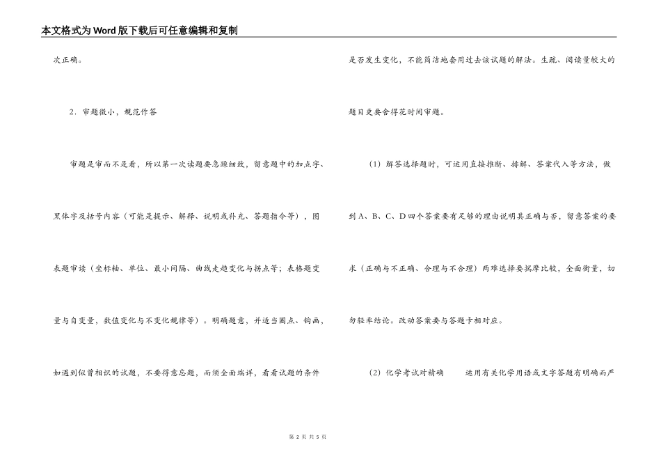 化学临考指导_第2页