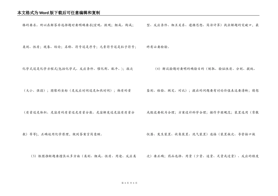 化学临考指导_第3页