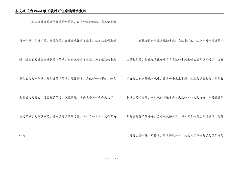 稀有材料有限公司实习心得体会_第2页