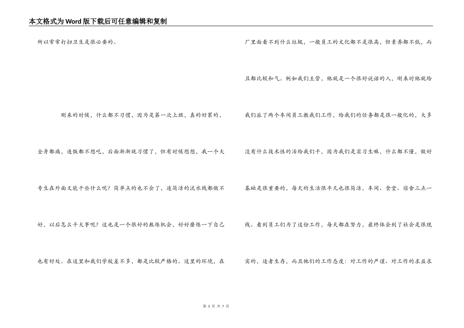 稀有材料有限公司实习心得体会_第3页