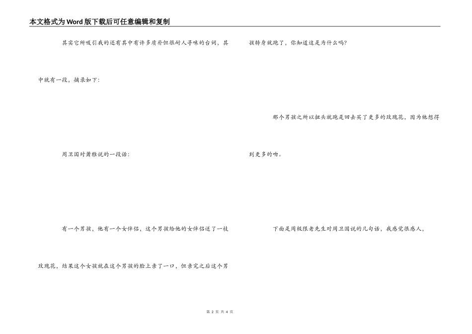 电视剧《雪豹》观后感_第2页