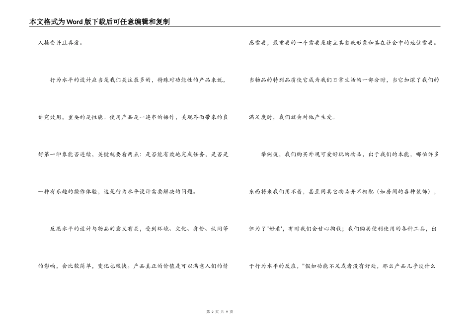 情感化设计读后感_第2页