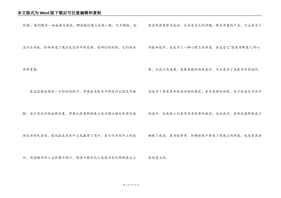 情感化设计读后感_第3页