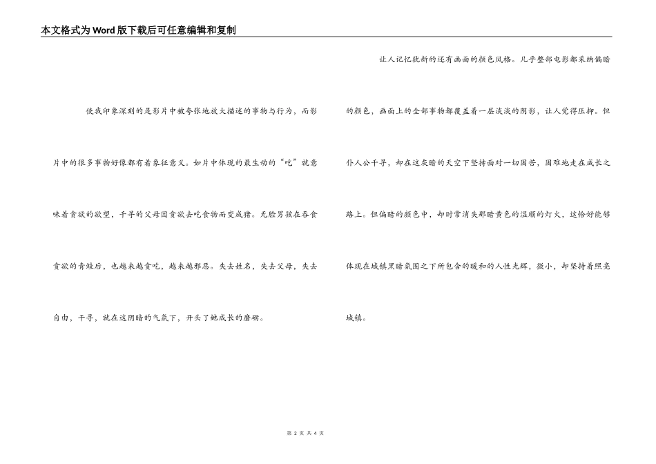 《千与千寻》观后感_第2页