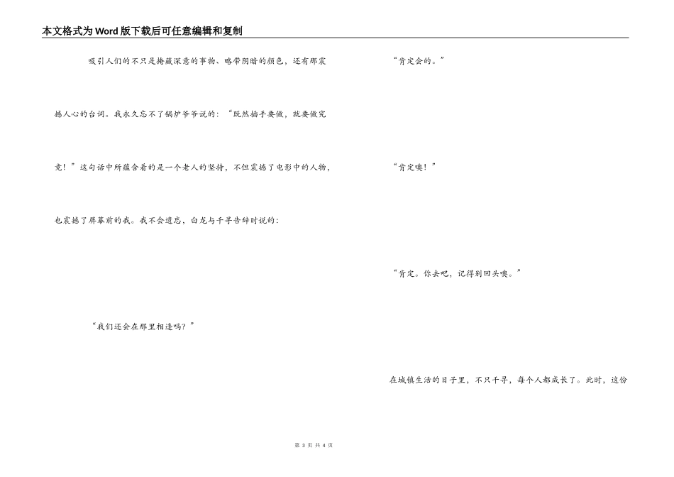 《千与千寻》观后感_第3页