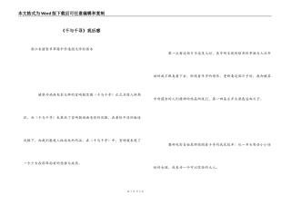 《千与千寻》观后感
