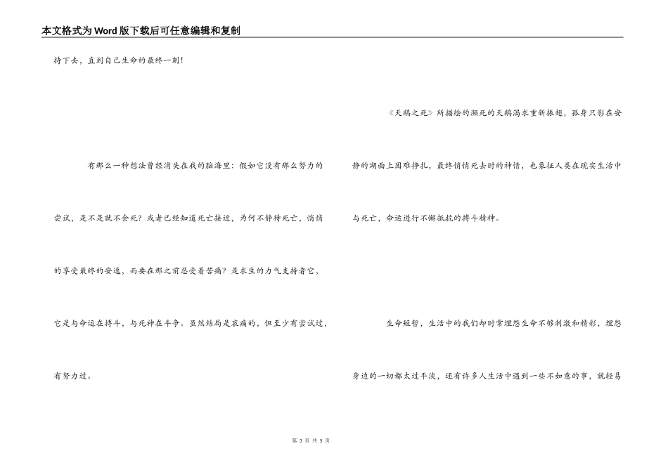 《天鹅之死》观后感_第3页