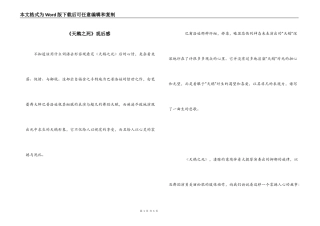 《天鹅之死》观后感