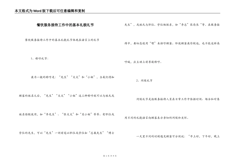 餐饮服务接待工作中的基本礼貌礼节_第1页