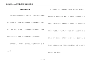 最后一课读后感