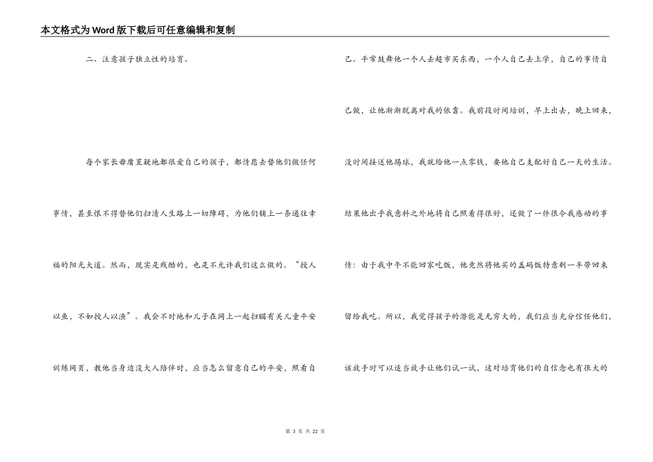 一年级家长育儿心得_第3页