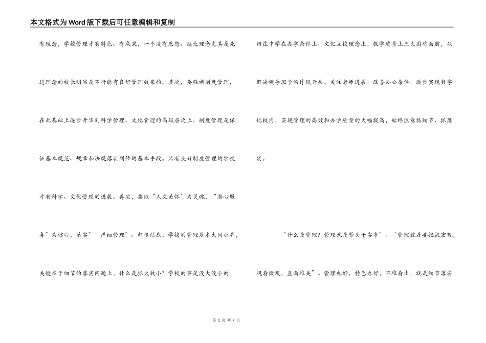 校长“细节决定成败”心得体会_第2页