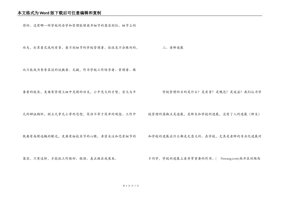 校长“细节决定成败”心得体会_第3页