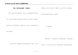 校长“细节决定成败”心得体会