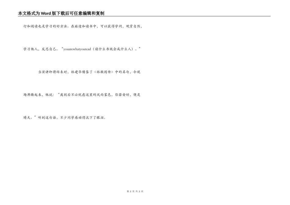 大学校长毕业赠言推荐_第2页