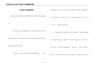 大学校长毕业赠言推荐