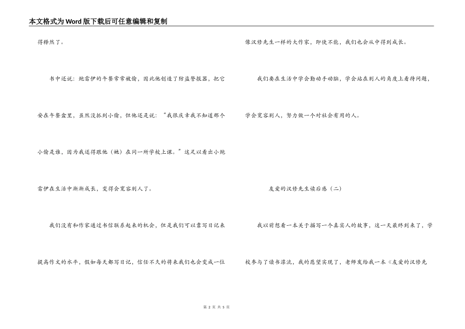 亲爱的汉修先生读后感_1_第2页