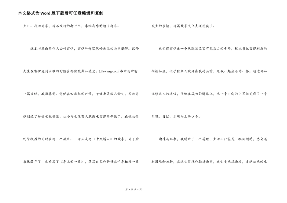 亲爱的汉修先生读后感_1_第3页