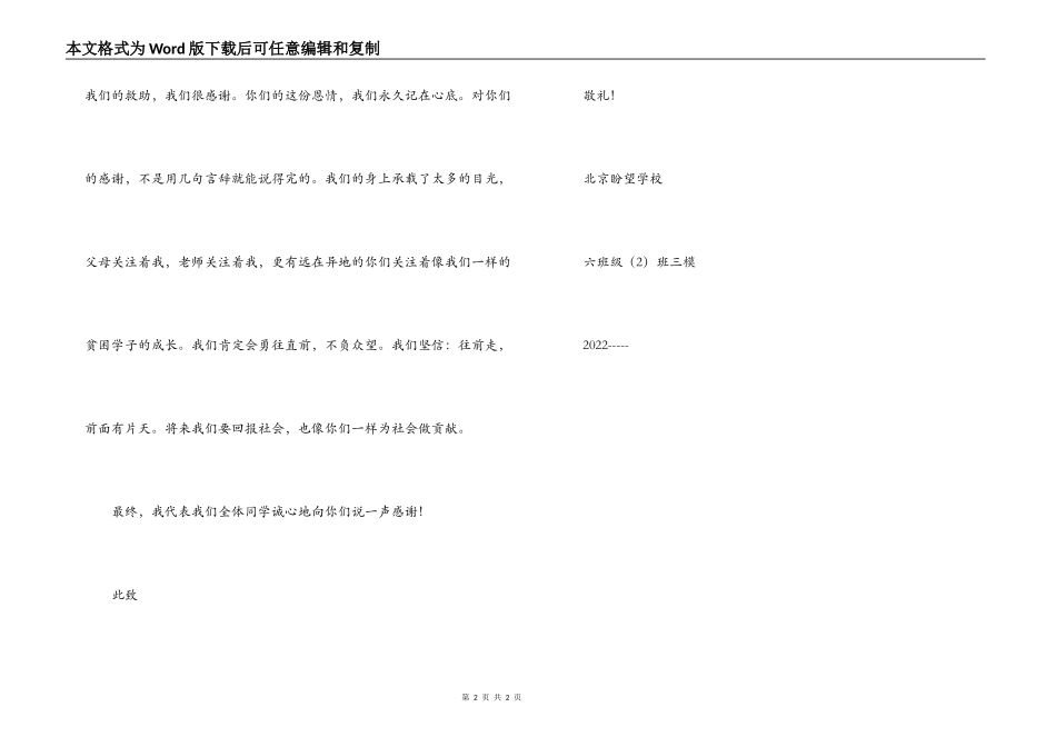 受捐赠学生的感谢信_第2页