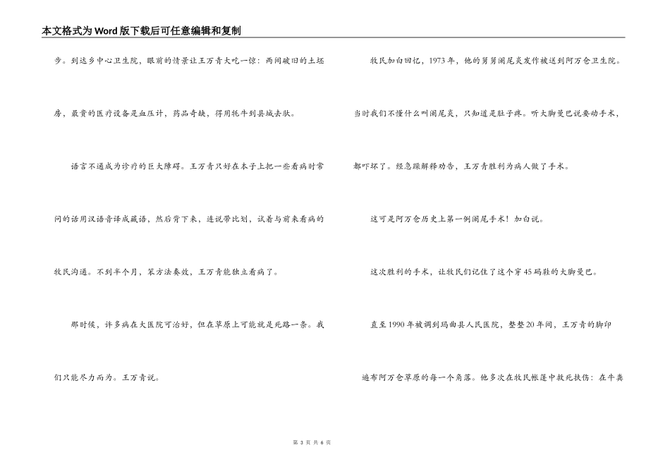 优秀医生王万青事迹材料_第3页