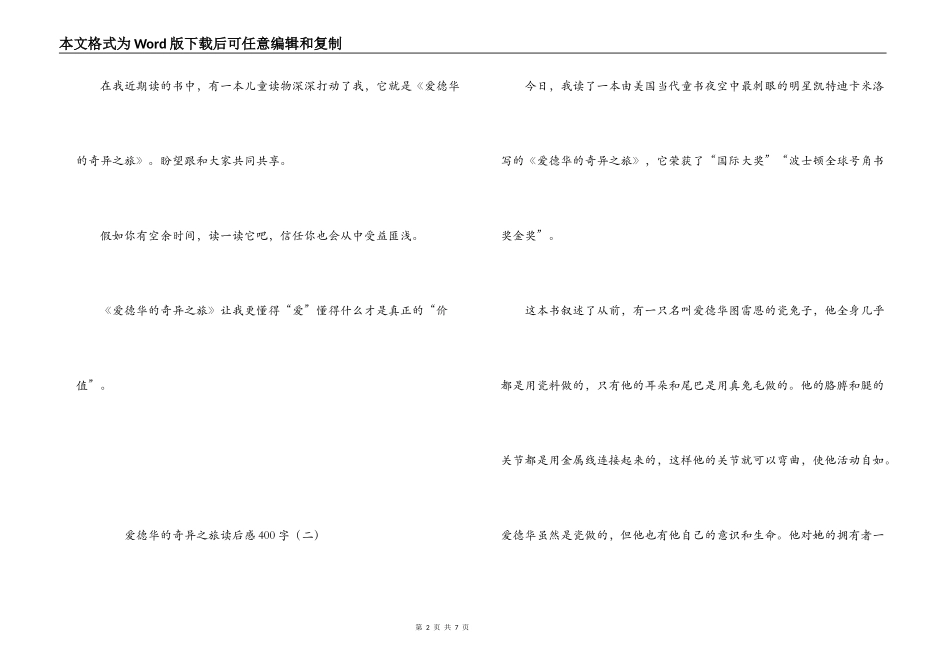 爱德华的奇妙之旅读后感400字_第2页