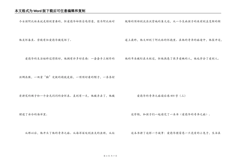 爱德华的奇妙之旅读后感400字_第3页