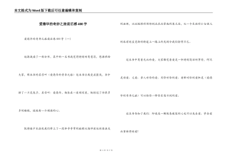 爱德华的奇妙之旅读后感400字