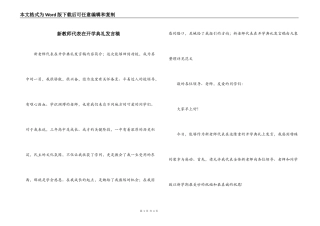 新教师代表在开学典礼发言稿
