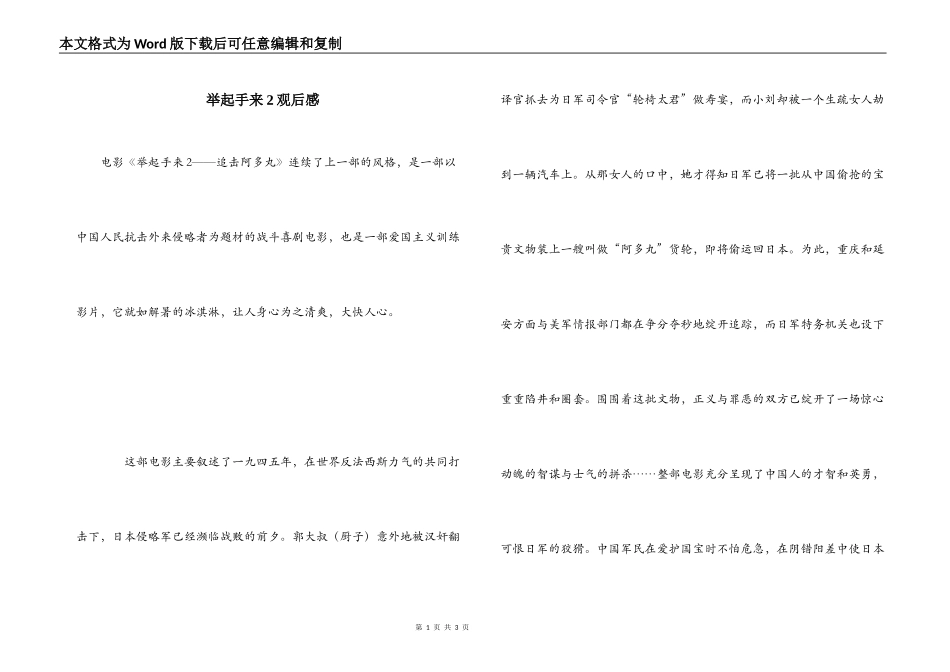 举起手来2观后感_第1页