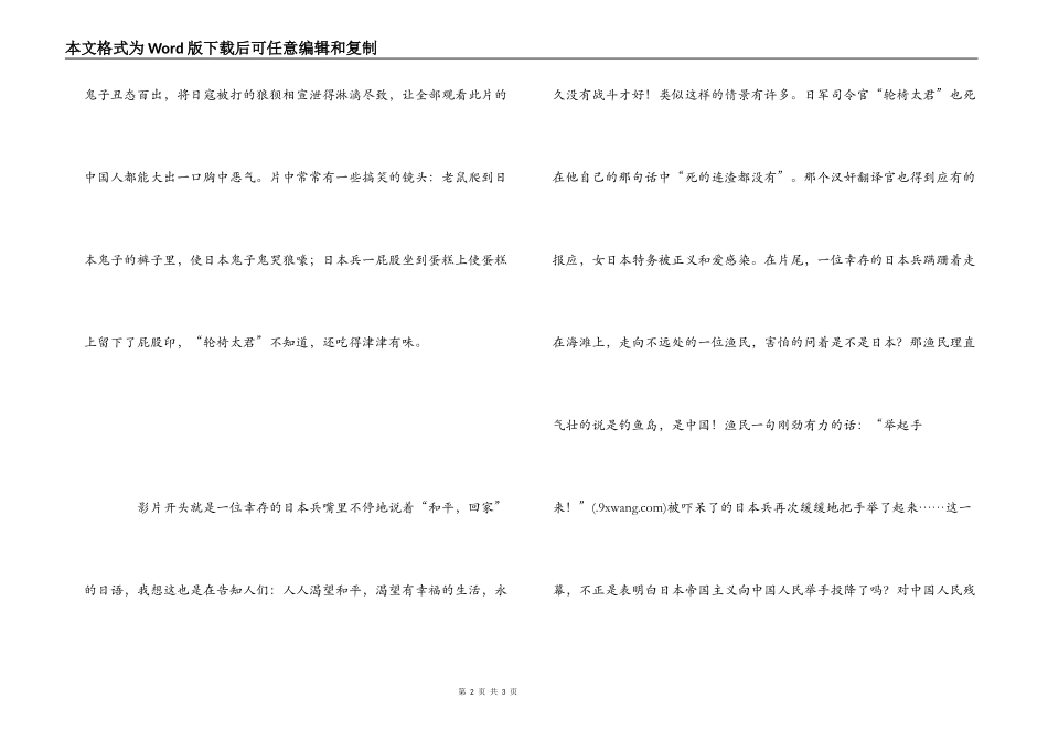 举起手来2观后感_第2页