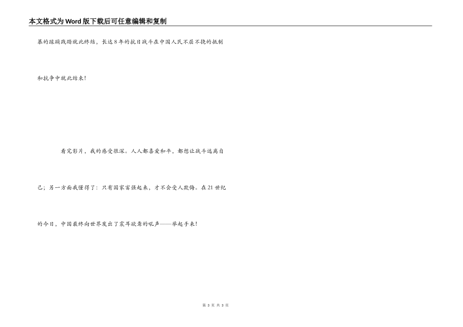 举起手来2观后感_第3页