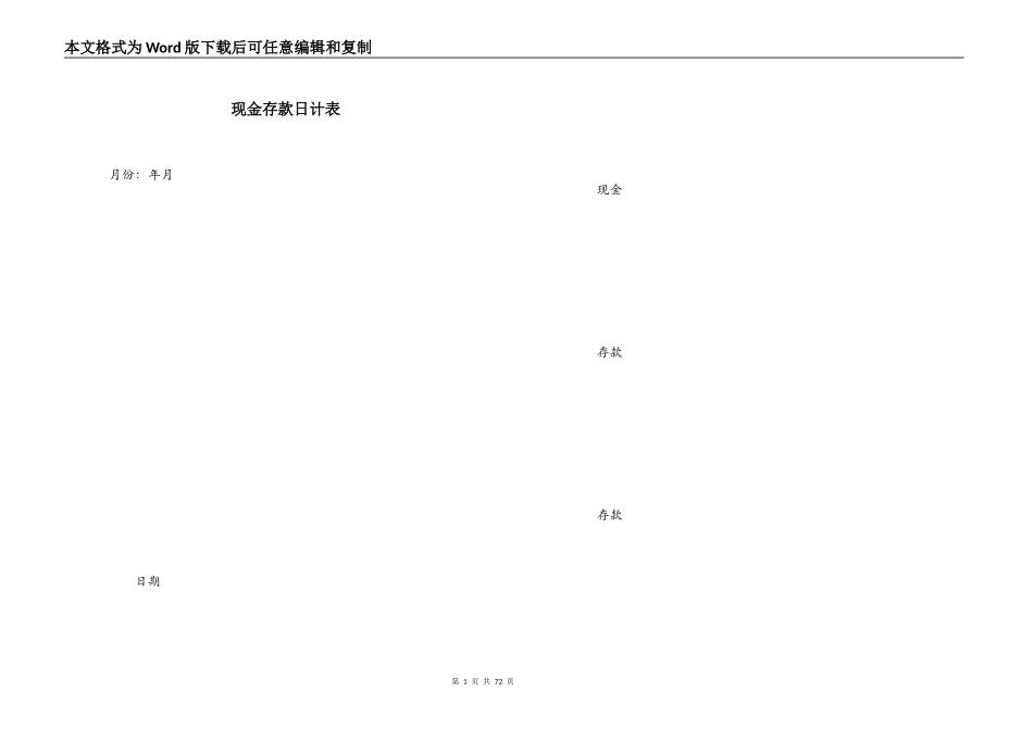 现金存款日计表_第1页