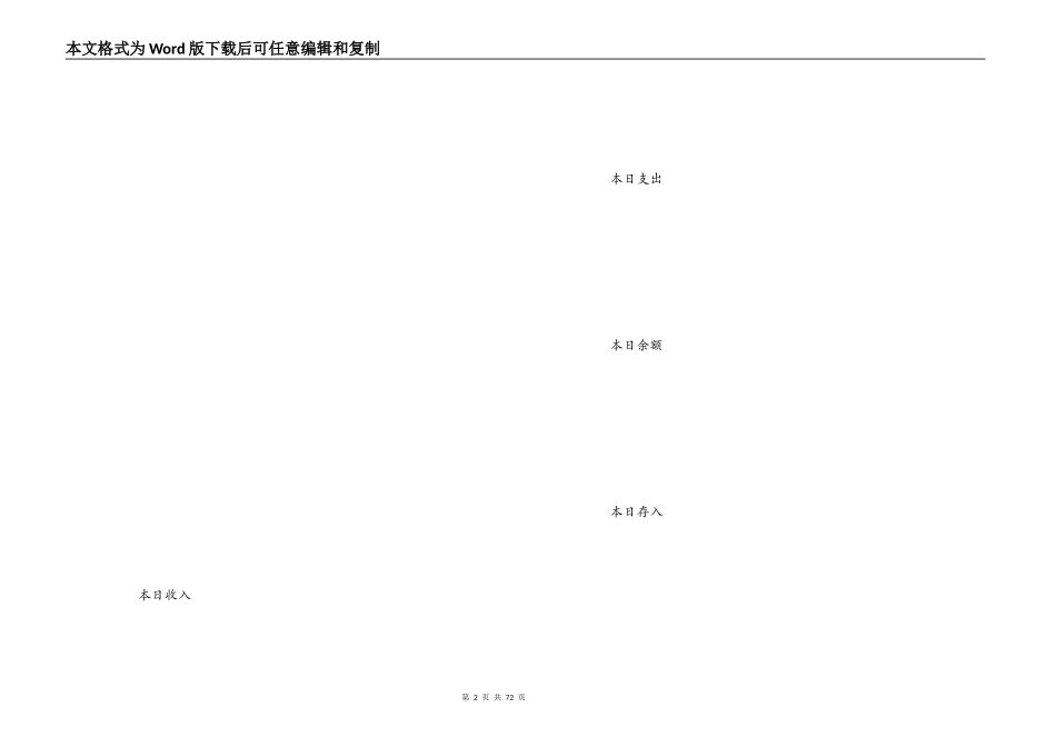 现金存款日计表_第2页