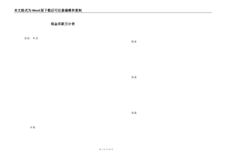 现金存款日计表