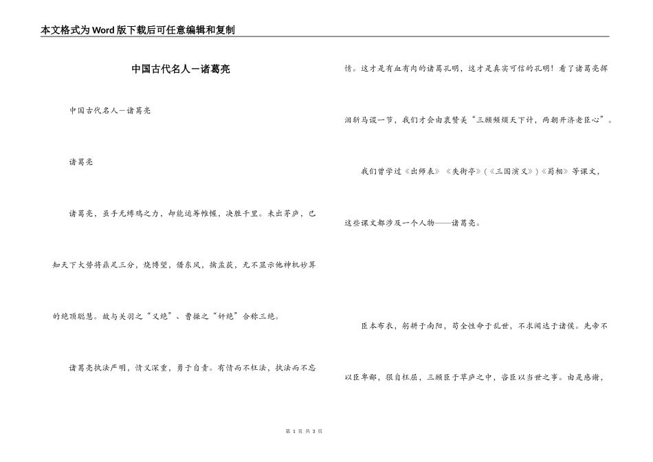 中国古代名人－诸葛亮_第1页