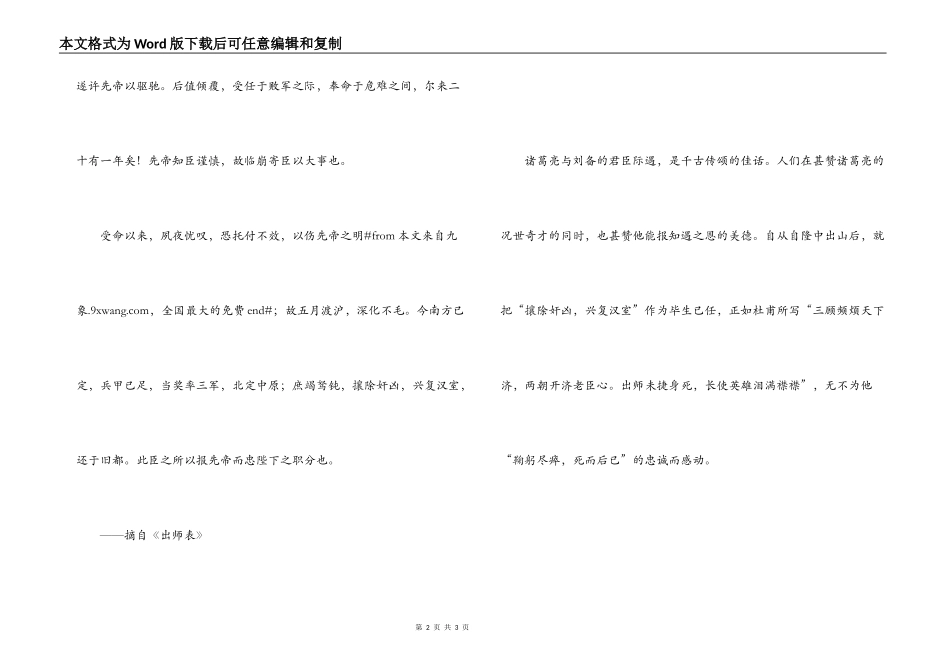中国古代名人－诸葛亮_第2页