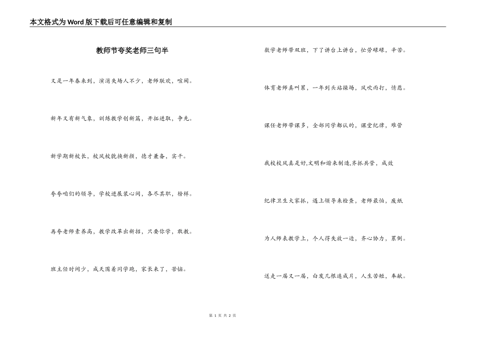 教师节夸奖老师三句半_第1页